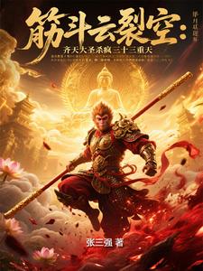 踏碎凌霄日棒染诸佛血