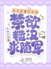 年代娇妻忙改命禁欲糙汉求随军