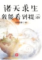 诸天求生我能看到提示