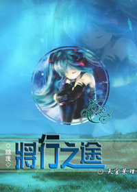 将行之途[综漫综小说伪网游]