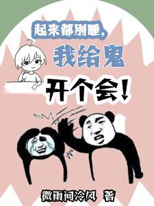 这个出马仙有点der