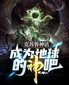 硬科幻背离神者弑神演义