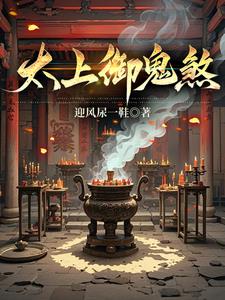 道门太上御鬼除煞